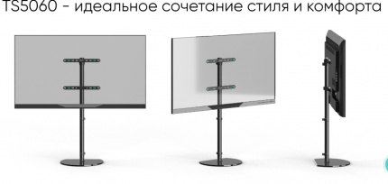 Стойки для презентаций, Стойка под телевизор ONKRON TS5065-B